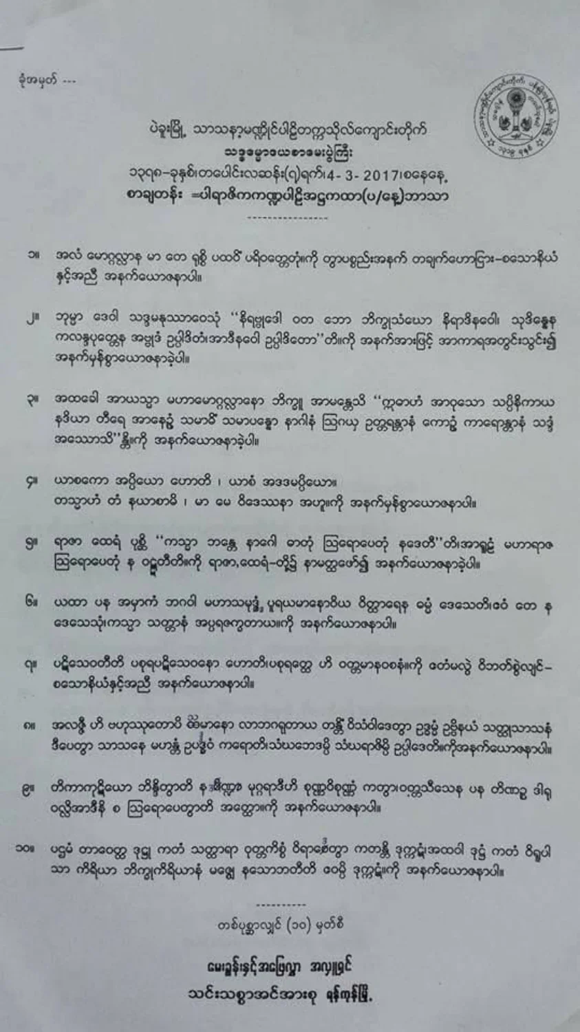 မ႑ိဳင္ ဓမၼာစရိယ ေမးခြန္း (၂၀၁၇).pdf